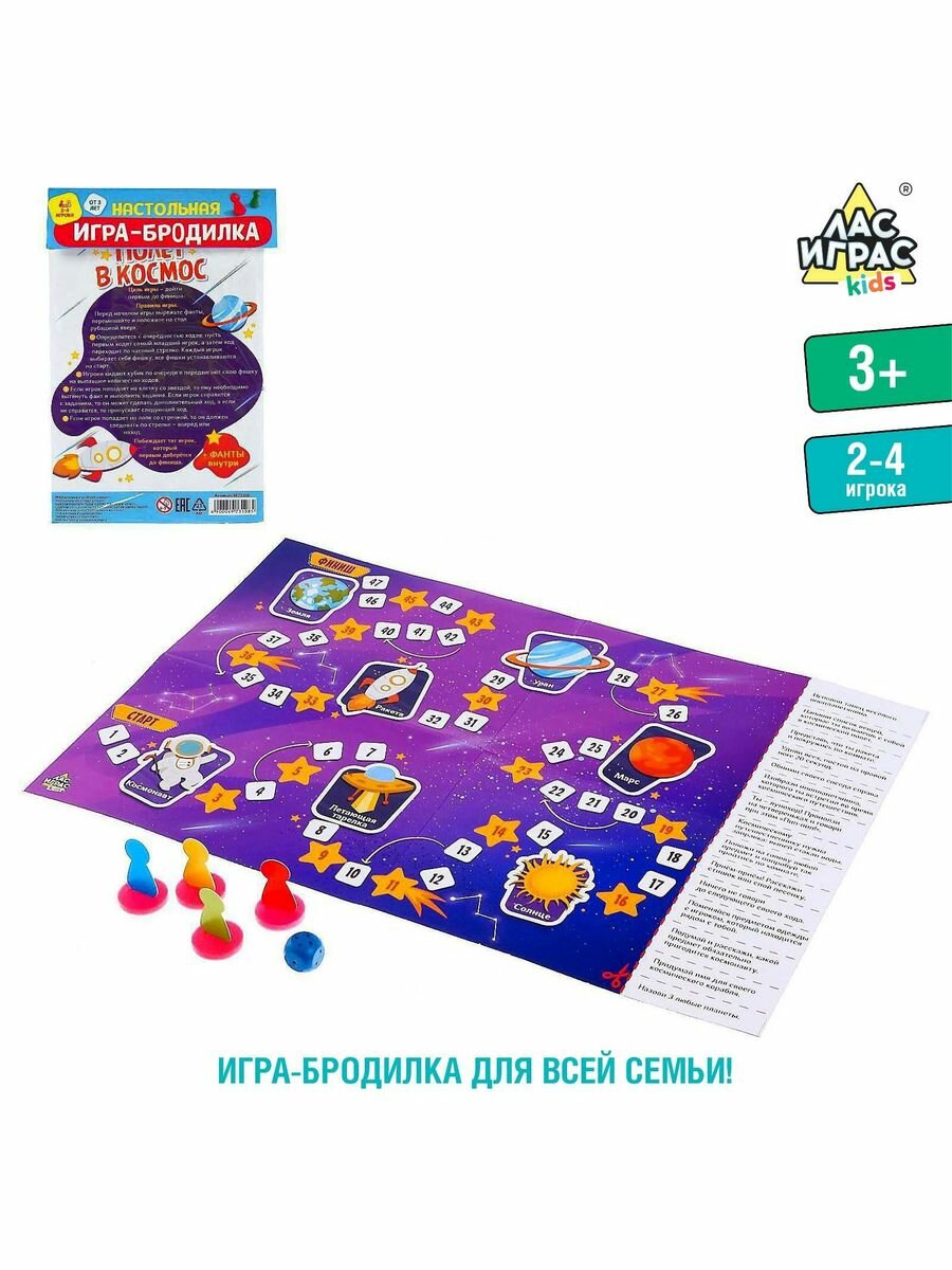 Игра-бродилка Полёт в космос