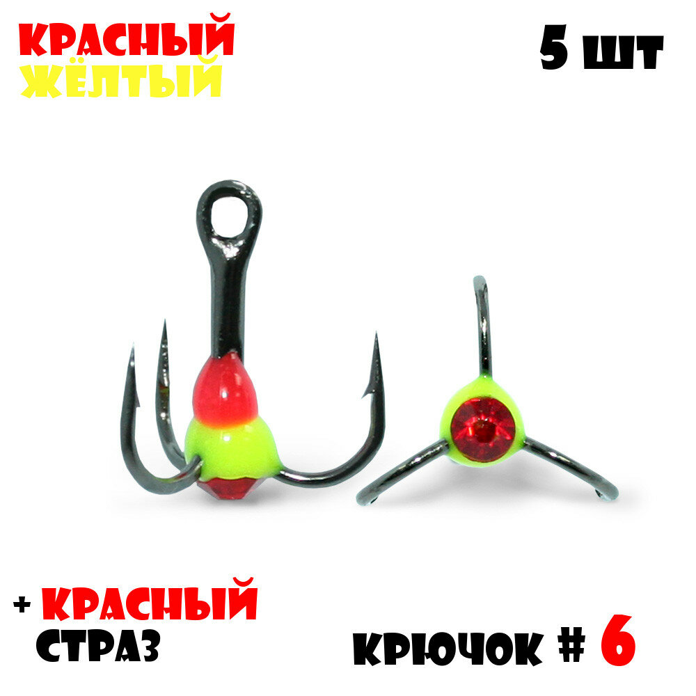 Тройник с Каплей Vido-Craft для зимней рыбалки № 4 (5pcs) #18 - Желтый/Люминофор + Красный Страз
