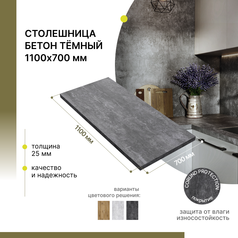 Столешница для стола для кухни для встраиваемой техники для ванной Alternative Loft Дуб Флагстафф 1100х700 мм толщина 25 мм