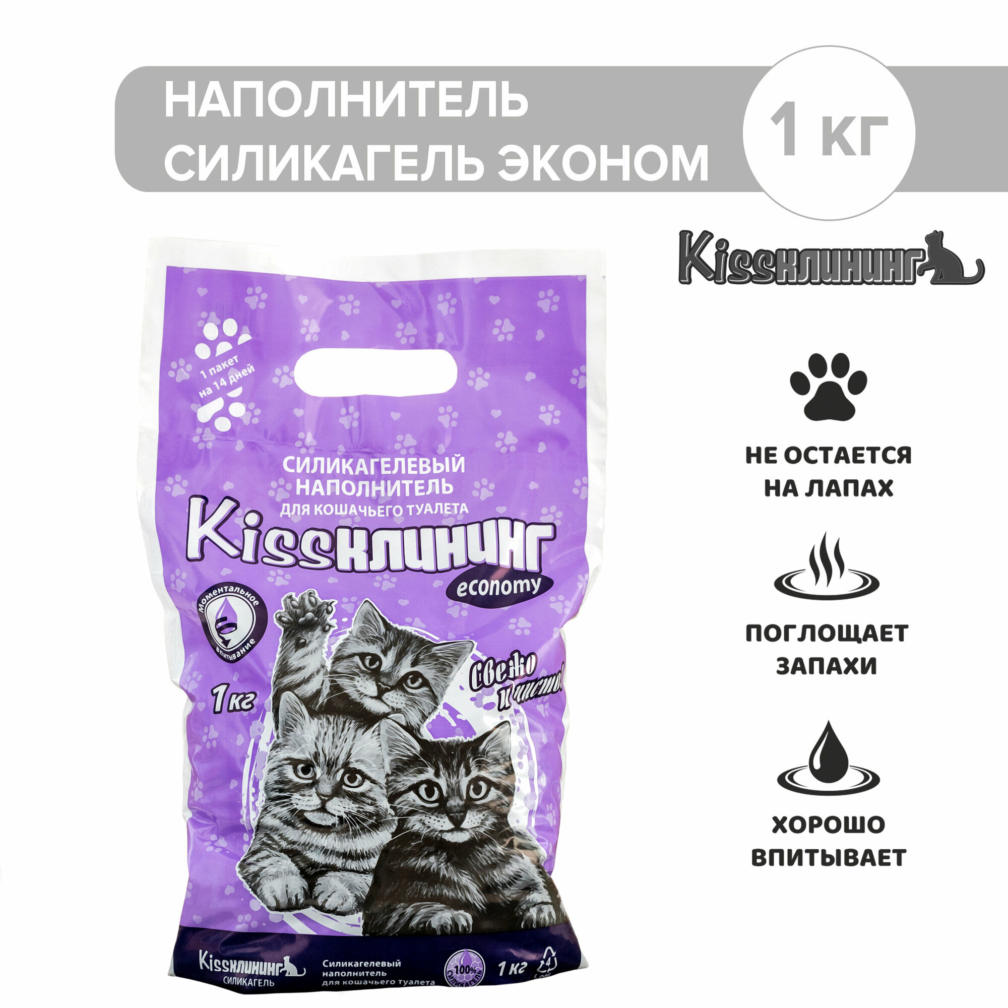 Наполнитель для кошачьего туалета Kissклининг, силикагель, 1 кг - фотография № 1