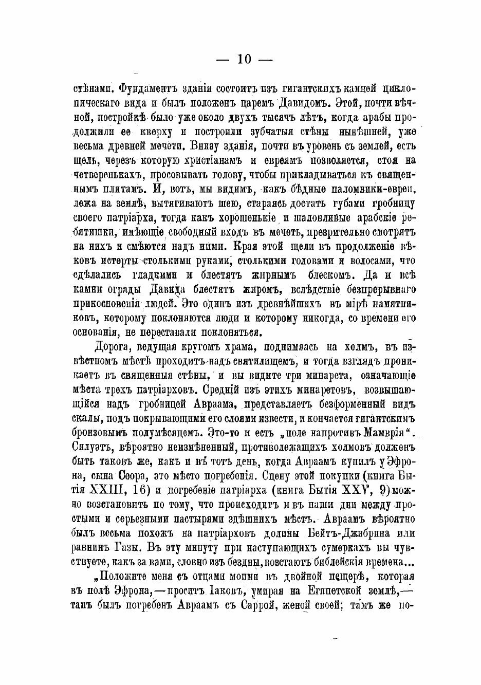 Книга Иерусалим. Дневник путешествия - фото №8
