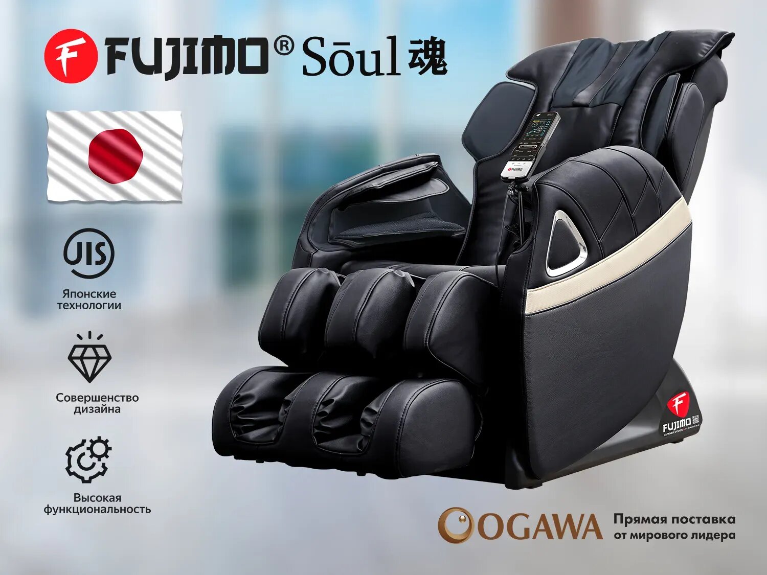 Массажное кресло FUJIMO SOUL F730 Черный