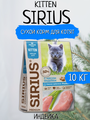 SIRIUS Сухой корм для котят, Индейка (10 кг)