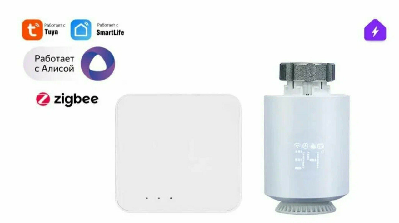 фото Умный термостат, термоголовка на радиатор для Алисы + Шлюз Tuya Zigbee + WiFi для водяных теплых полов и радиаторов отопления