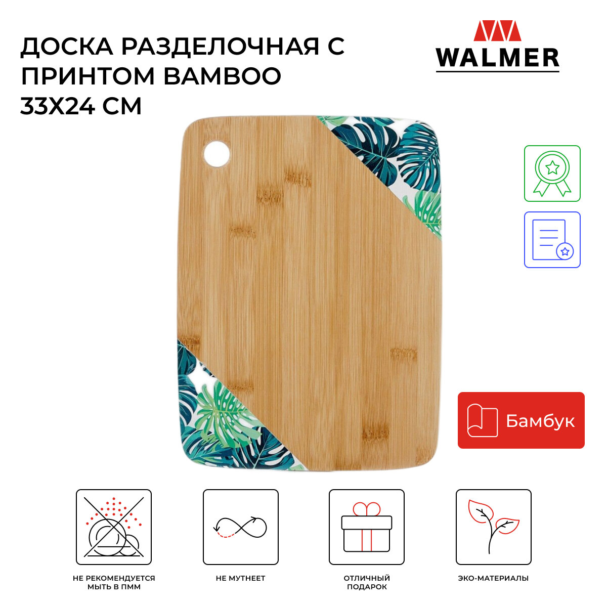 Доска разделочная Walmer Bamboo с принтом 33х24 см