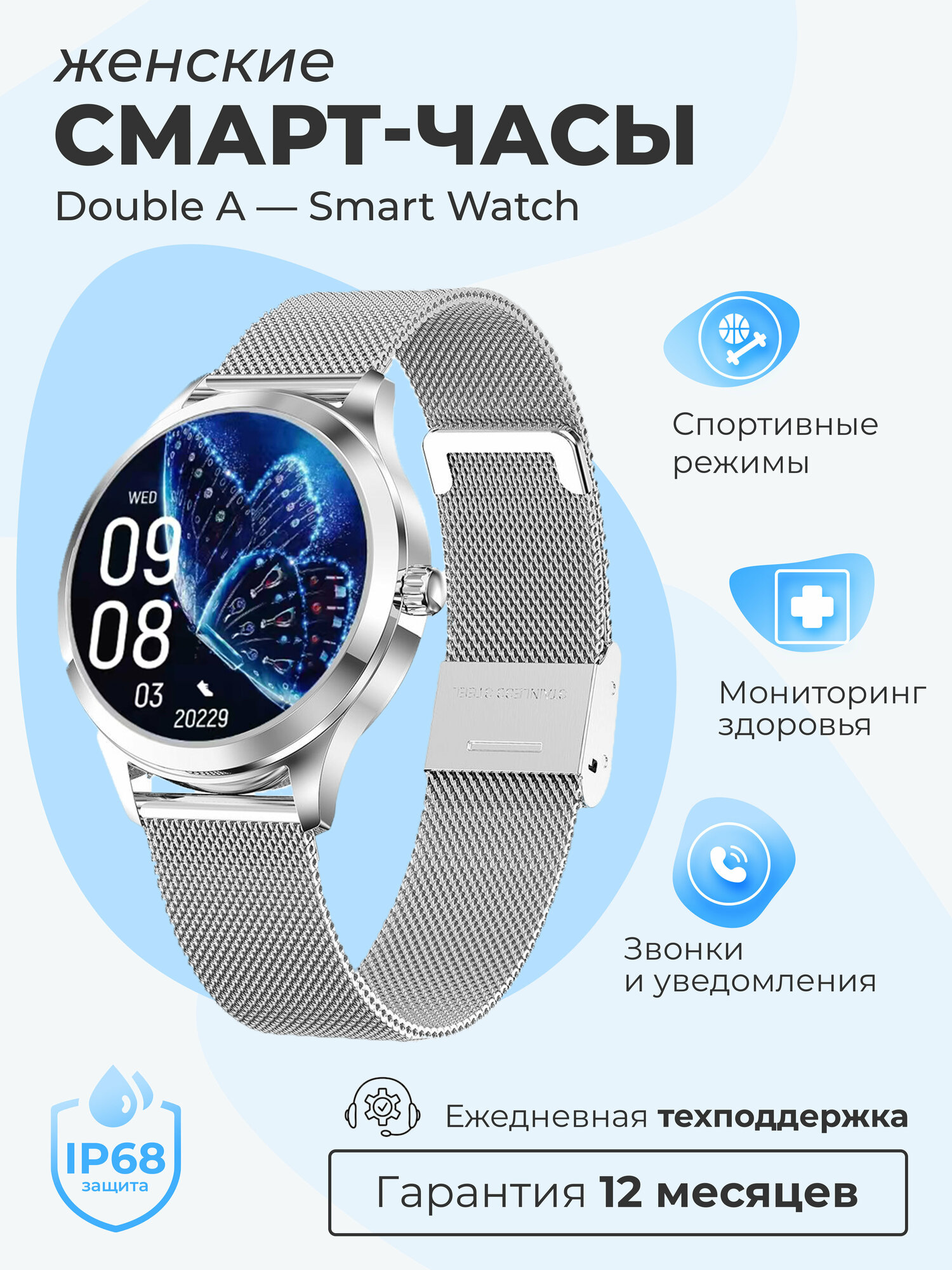 Смарт-часы умные наручные Double A Smart Watch LW женские, круглые, водонепроницаемые, серебристые