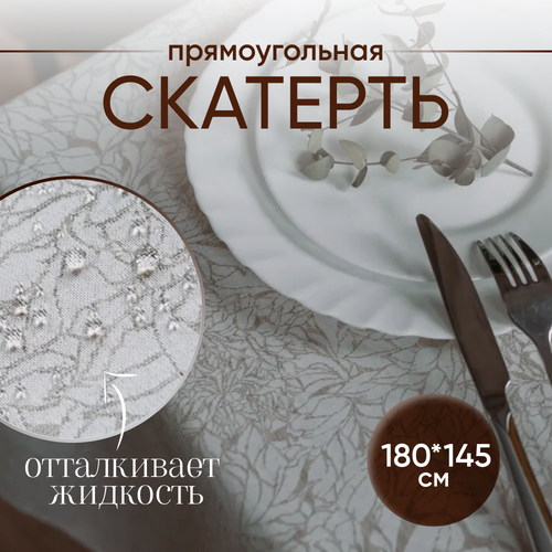 Скатерть на стол тканевая льняная 180*145