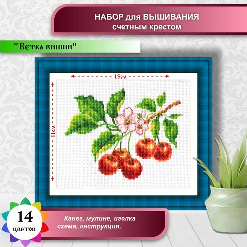 Набор для вышивки крестом многоцветница 