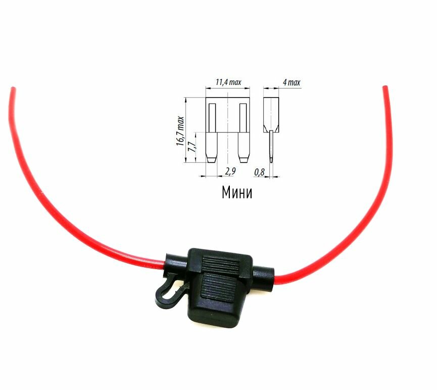 Держатель флажкового предохранителя мини с крышкой и проводом влагозащищенный 1шт.
