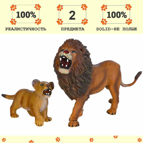 Набор фигурок животных серии Мир диких животных: Семья львов, 2 предмета (лев и львенок)