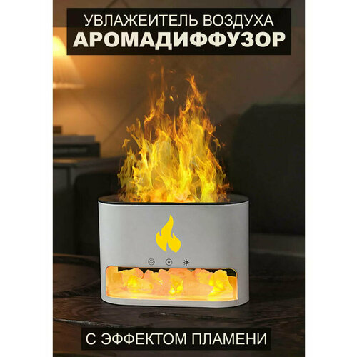 Аромадиффузор увлажнитель воздуха ультразвуковой с эффектом пламени от Shark-Shop 209900₽