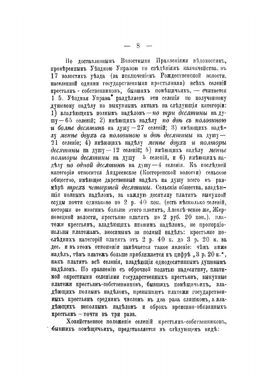 Журналы Землянского уездного земского собрания и доклады Управы. С приложениями - фото №6