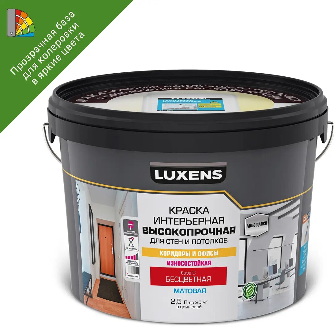 Краска для стен в коридоре Luxens прозрачная база С 2.5 л