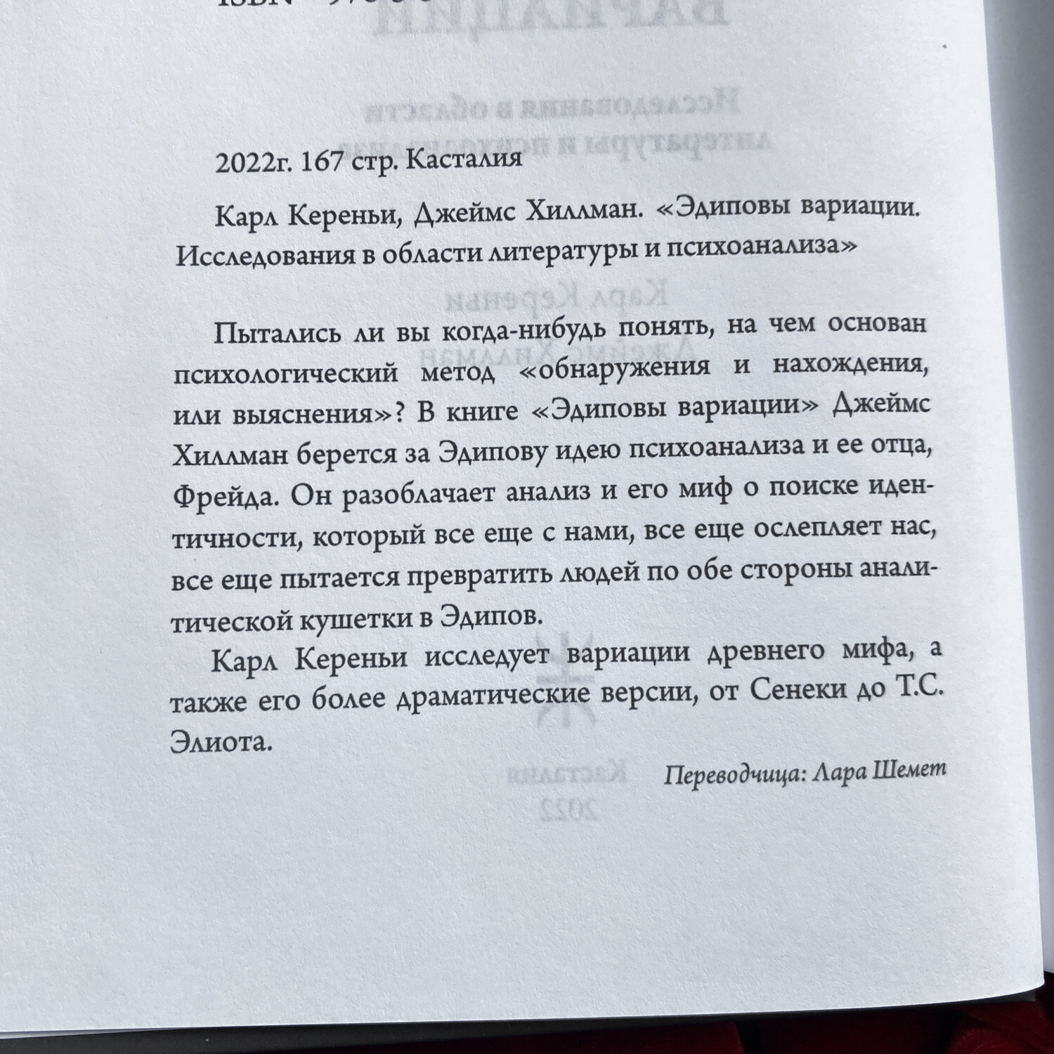 Эдиповы вариации Исследования в области литературы и психоанализа - фото №3