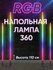 Светодиодный напольный светильник лампа RGB торшер LedSwet 7527 L...