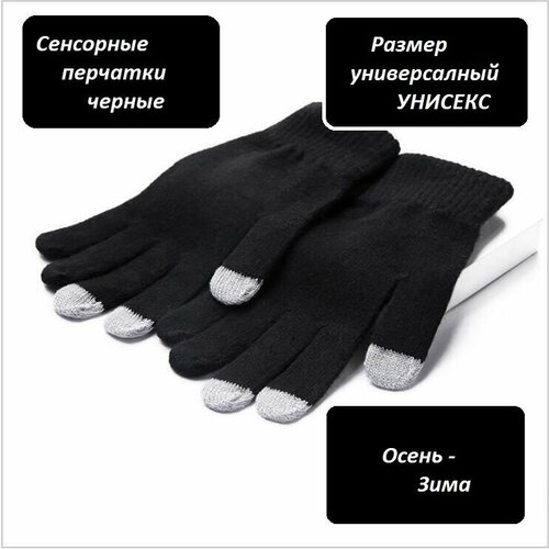 Перчатки , размер OneSize, черный перчатки демисезонные размер onesize черный