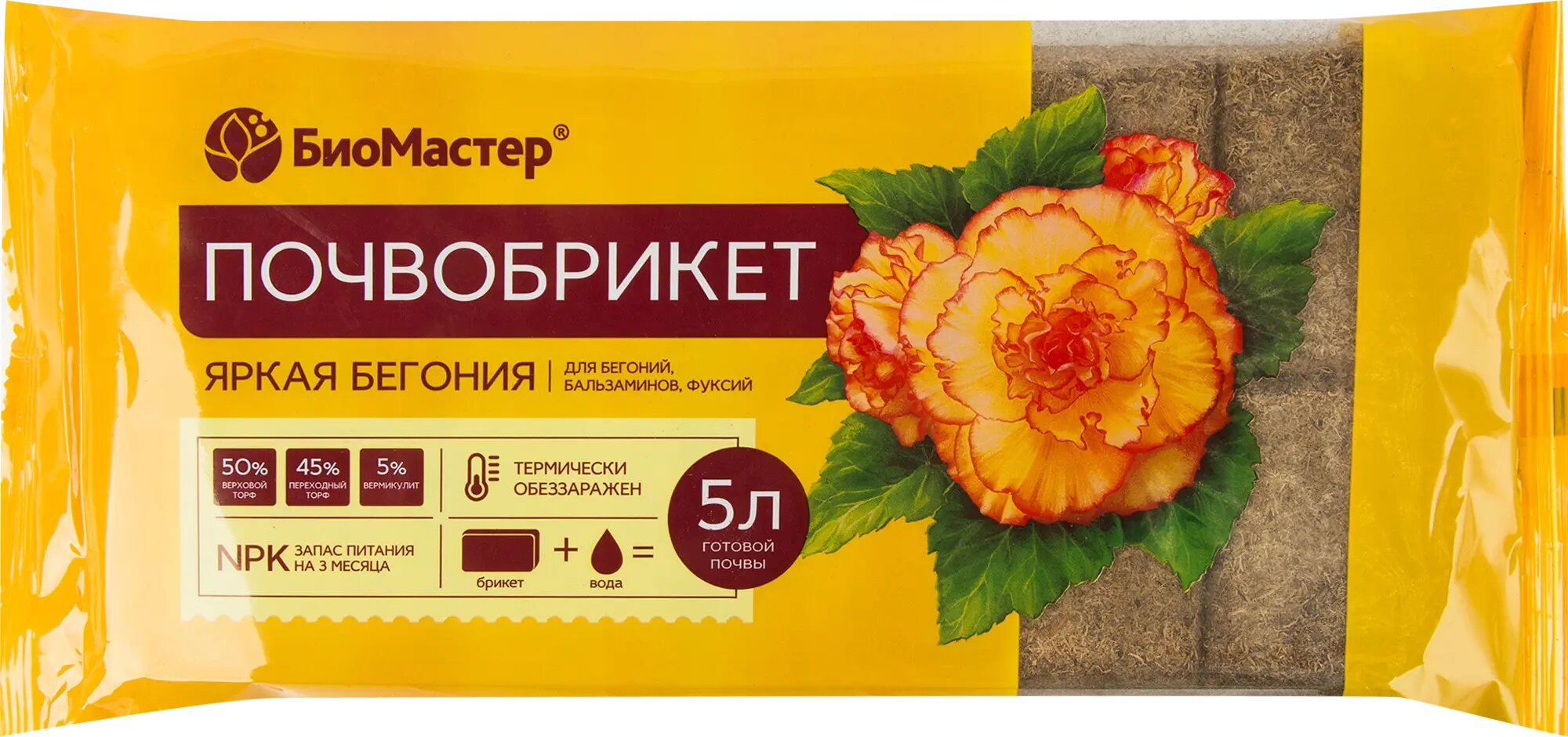 Почвобрикет БиоМастер «Яркая Бегония» 5 л