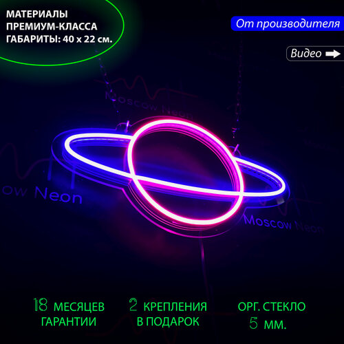 Изображение товара Неоновый светильник, неоновая светодиодная вывеска на стену, настенная неоновая лампа "Планета Сатурн", 40 х 22 см.