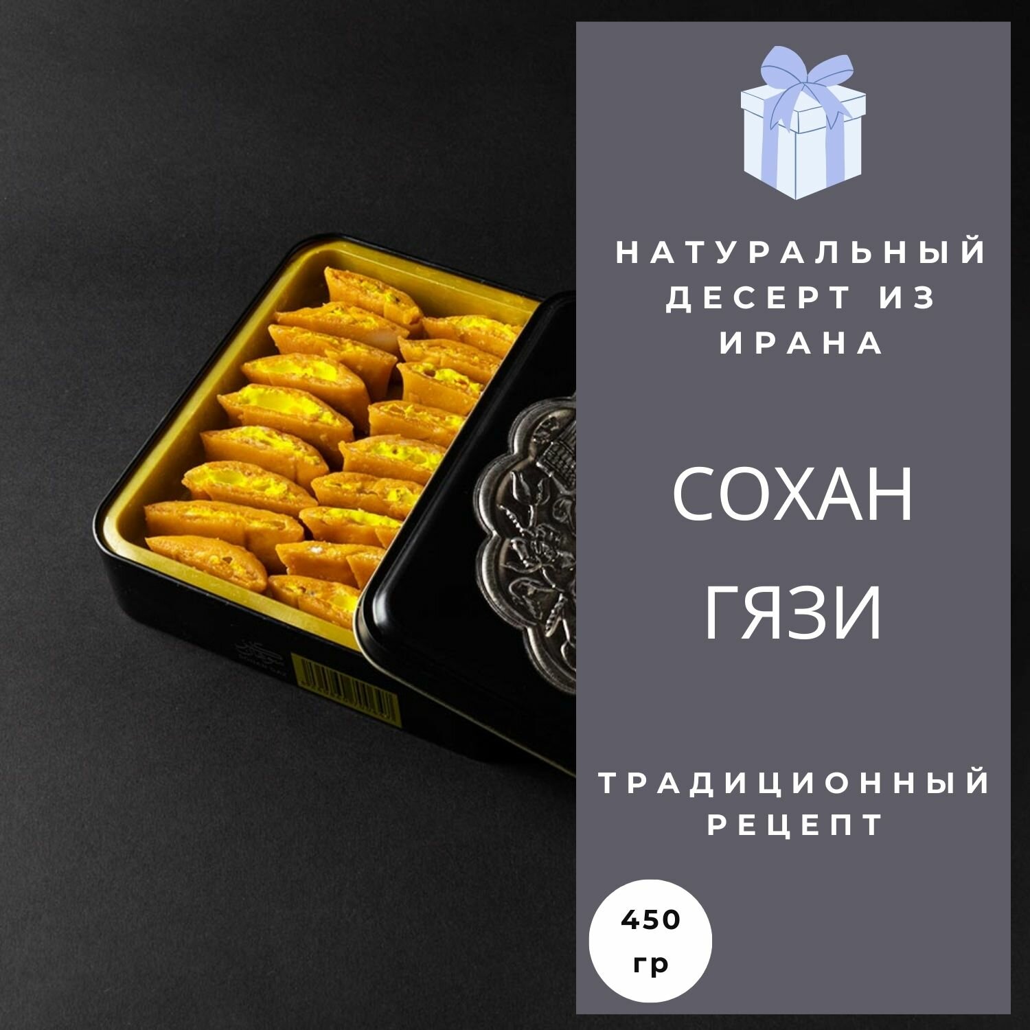 Ароматные Иранские сладости - Сохан гязи - фотография № 1