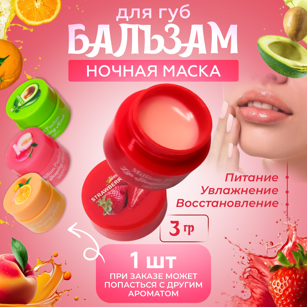 Бальзам ночная маска для губ