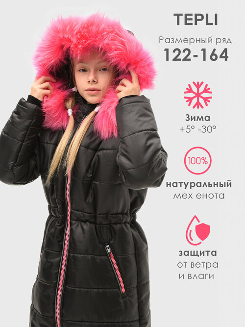 Парка TEPLI Удлиненное пальто зимнее. TEPLI. Фуксия, размер 158, фуксия, розовый