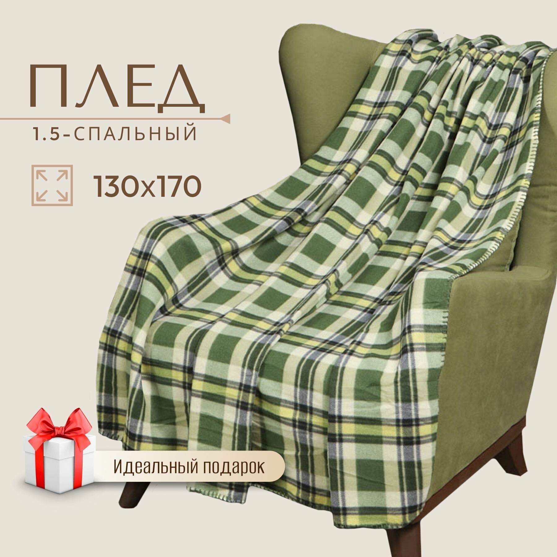 Плед 130х170 см, 1.5-спальный зеленая клетка флисовый на диван/кровать - фотография № 2