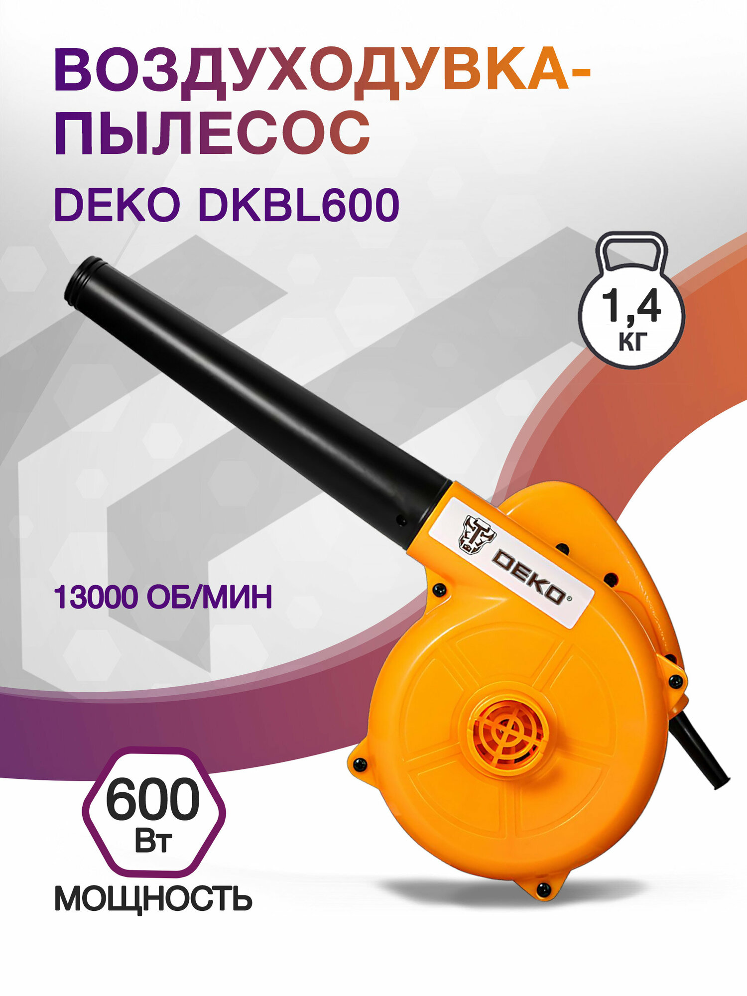 Электрическая воздуходувка DEKO DKBL 600, 600 Вт - фото №17