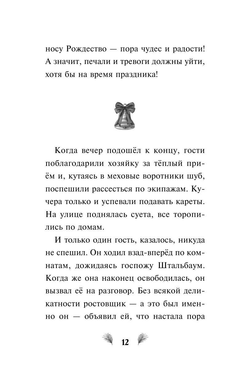 Щелкунчик и волшебная флейта (Сергеева Н.А.) - фото №16