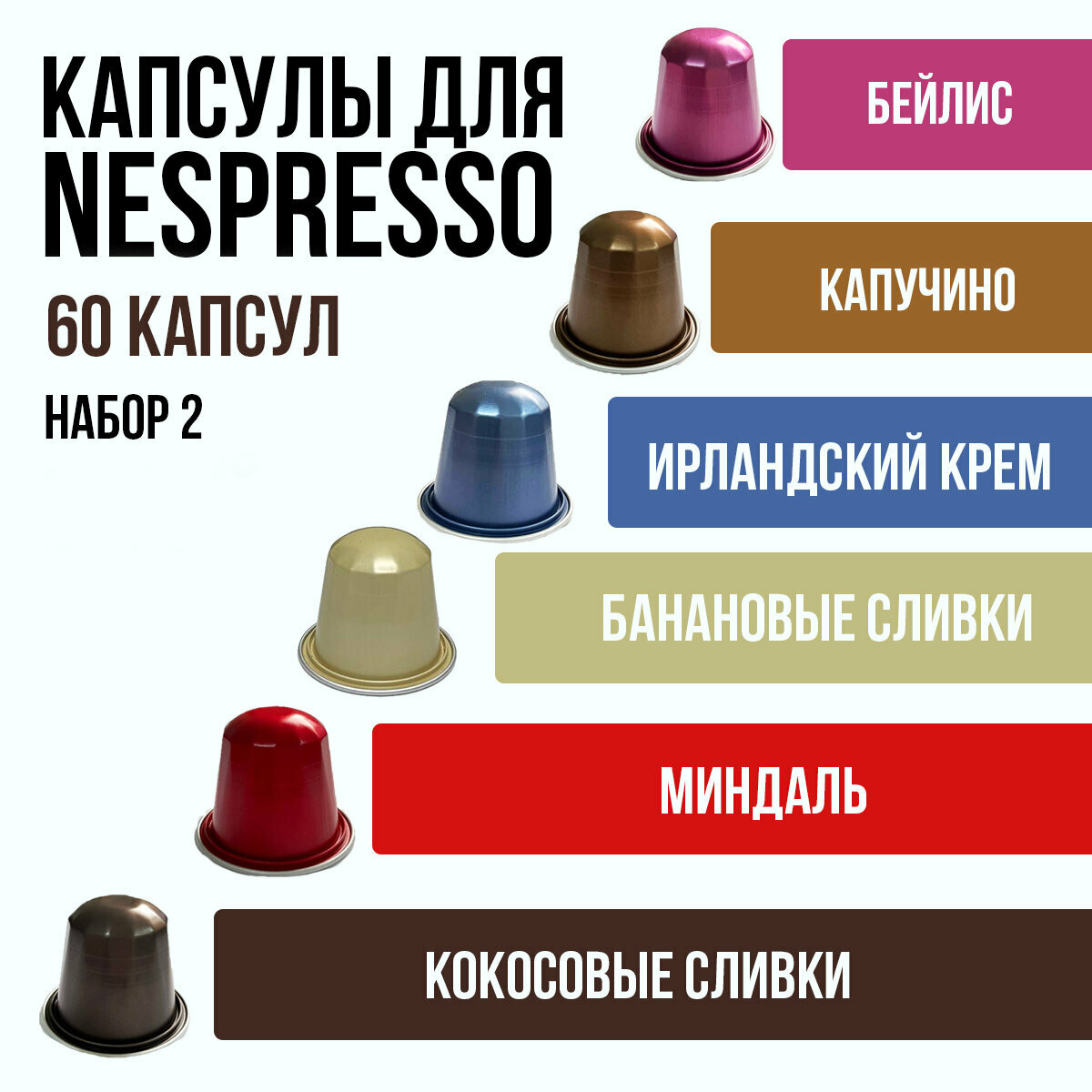 "Капсулы для кофемашин Nespresso Original", 6 упаковок - фотография № 1