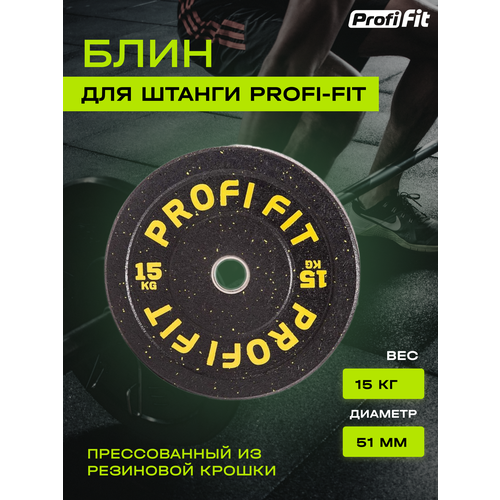 фото Диск для штанги hi-temp с цветными вкраплениями d51 мм (15 кг), profi-fit