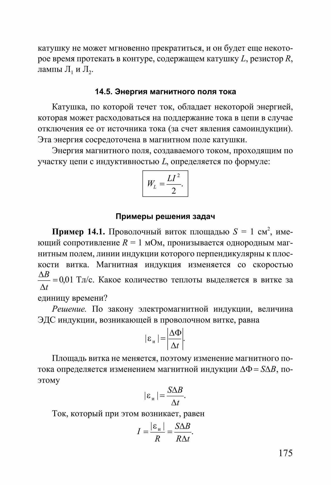 Физика. Курс лекций для старшеклассников и абитуриентов - фото №11