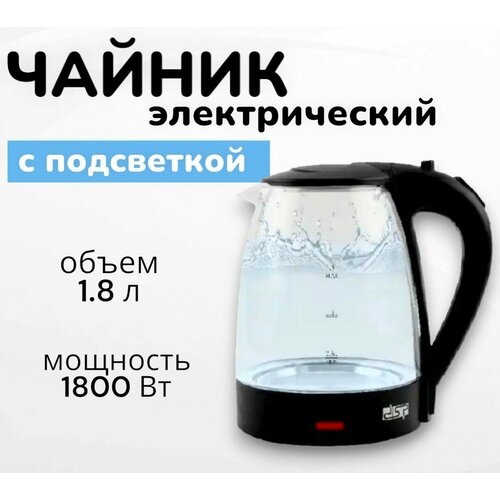 Чайник электрический с подсветкой Высококачественный чайник Объем 18 л 279000₽