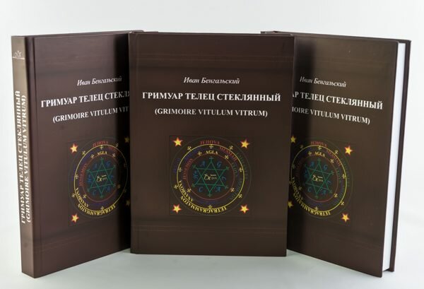 Гримуар Телец Стеклянный (Grimoire Vitulum Vitrum) - фото №4