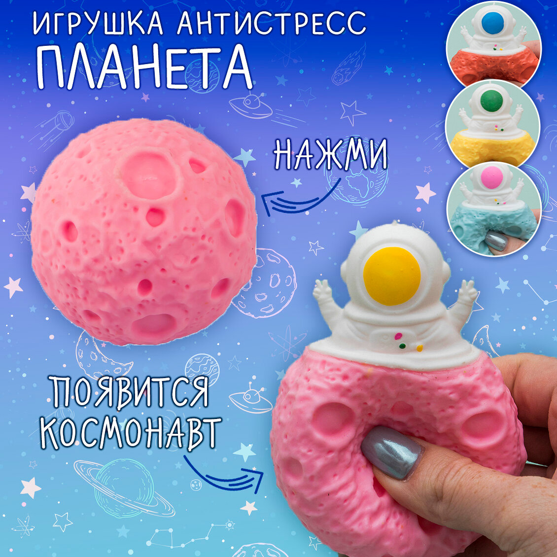 Игрушка антистресс мялка Фуфлик Космонавт Планета розовая с космонавтом, сквиш Эврика подарок девочке, мальчику подарок 23 февраля, 8 марта Космос 12 апреля День космонавтики