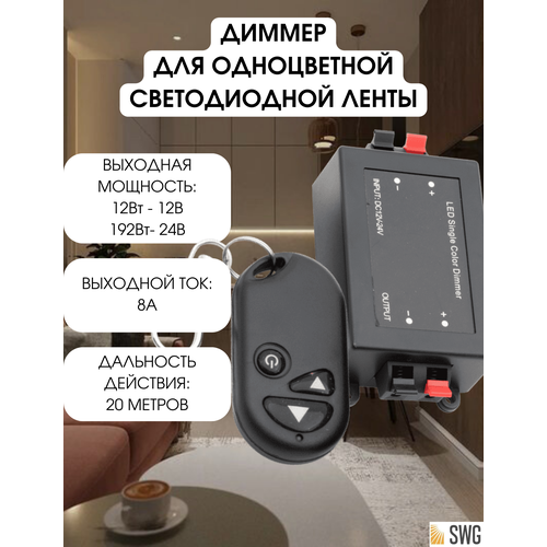 диммер контроллер светорегулятор эра dimmer 12 72w 24 144w для одноцветной светодиодной ленты с кнопочным пультом Пульт Диммер для управления одноцветной светодиодной ленты светорегулятор SWG 8А 12V/24V, RF-DIM-3-8A