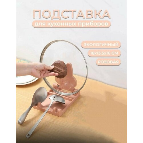 Кухонная подставка для крышек (для ложек) / Держатели для кухни / Подставка под ложку
