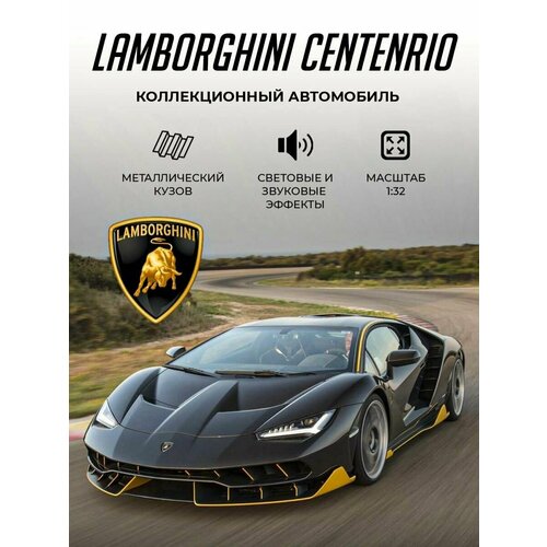 Металлическая игрушечная машинка Ламборгини Lamborghini машинка игрушечная ламборгини кабриолет