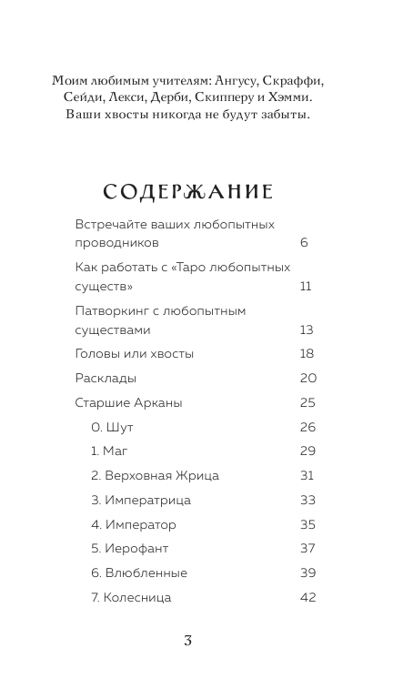 Таро любопытных существ. 79 карт и руководство в подарочном оформлении - фото №3