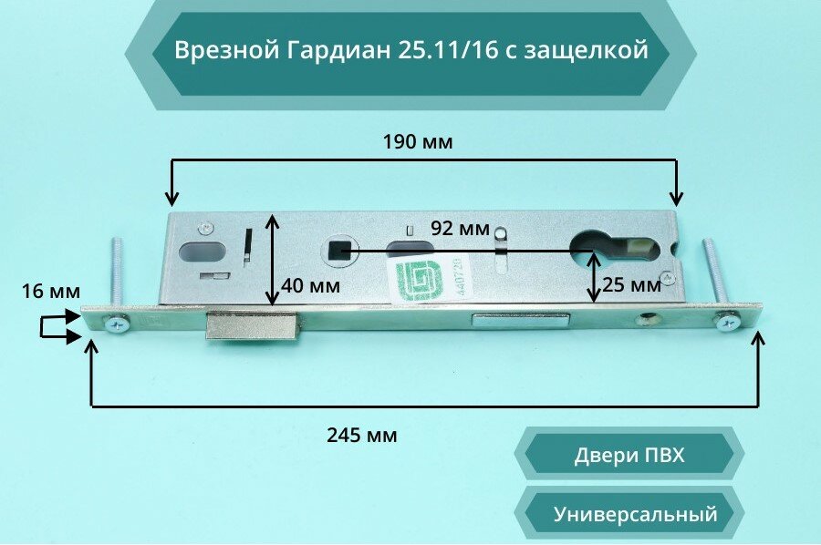 Замок врезной Гардиан PROFI 25.11/16 с защелкой