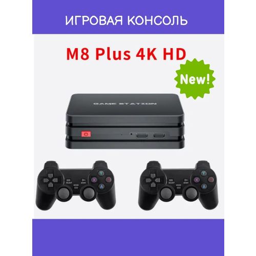 Игровая ретро консоль M8 Plus 64G+