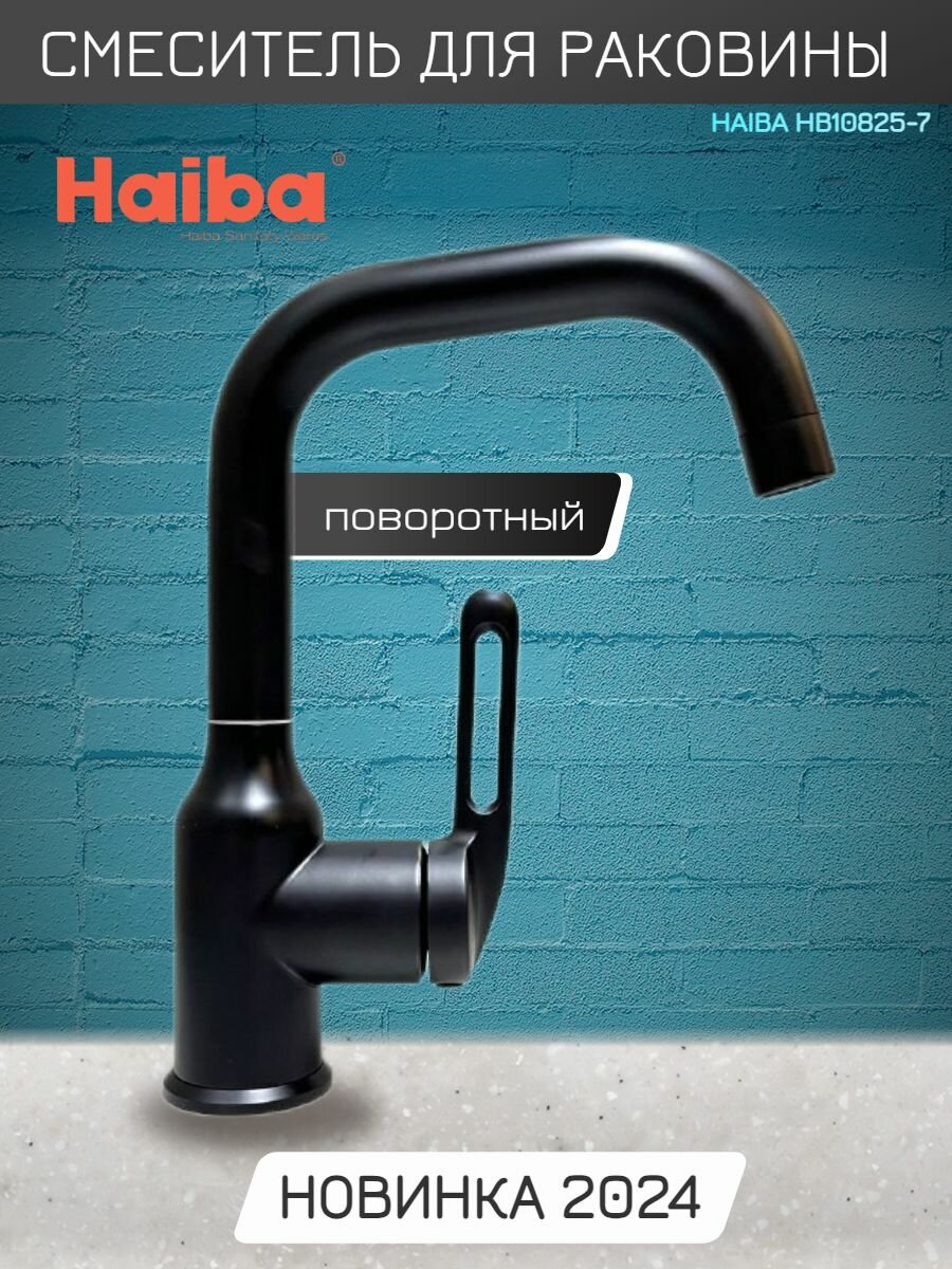 Смеситель для раковины HAIBA HB10825-7 поворотный излив цвет: черный материал: латунь.