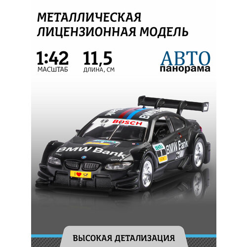 Машина металлическая BMW M3 DTM 1:42, инерция открываются двери, цвет чёрный