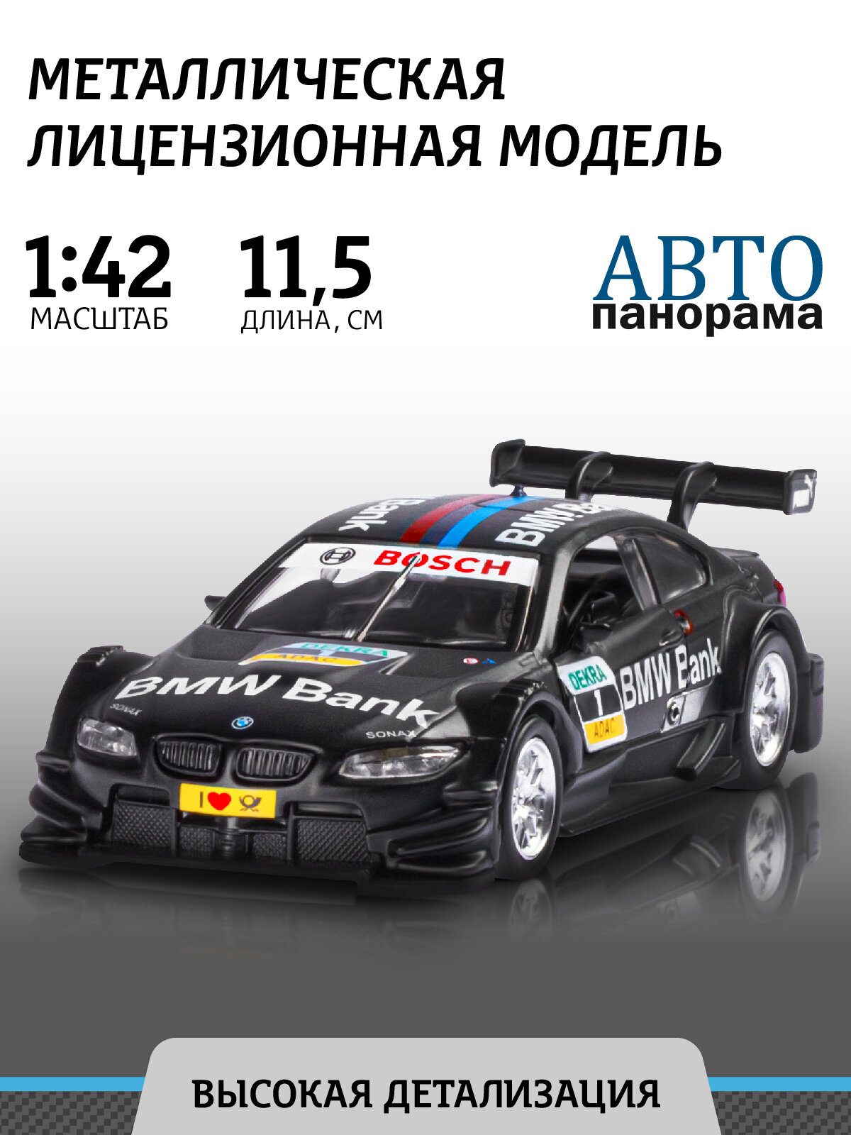 Машина "АВТОПАНОРАМА" BMW M3, DTM, 1/42, черный, инерция, откр. двери, в/к 17,5*12,5*6,5 см, JB1251209