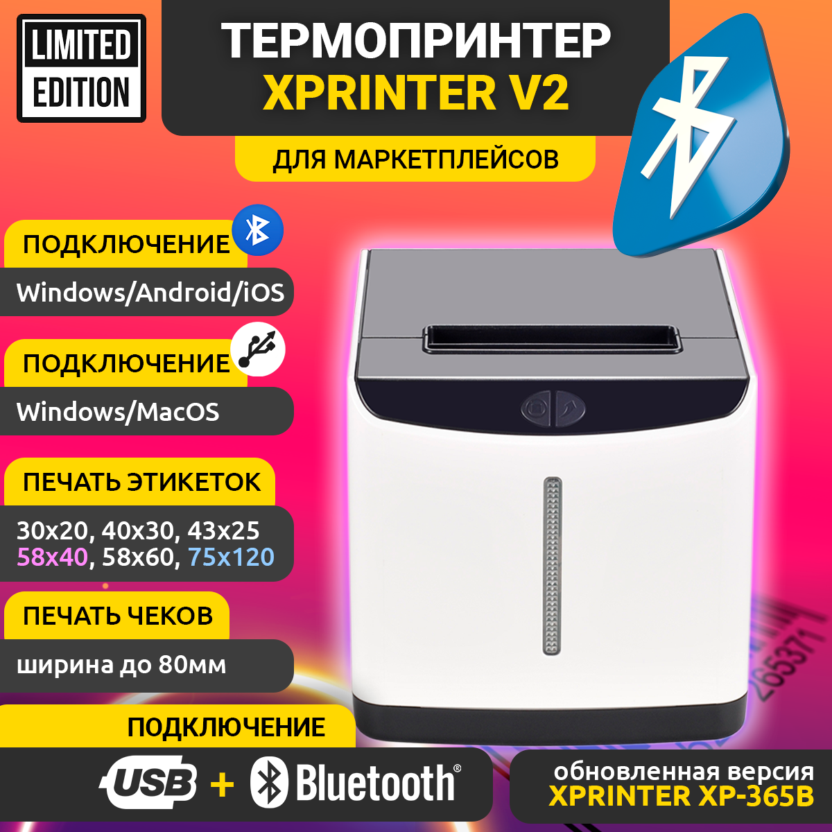 Термопринтер этикеток v2 Bluetooth+USB