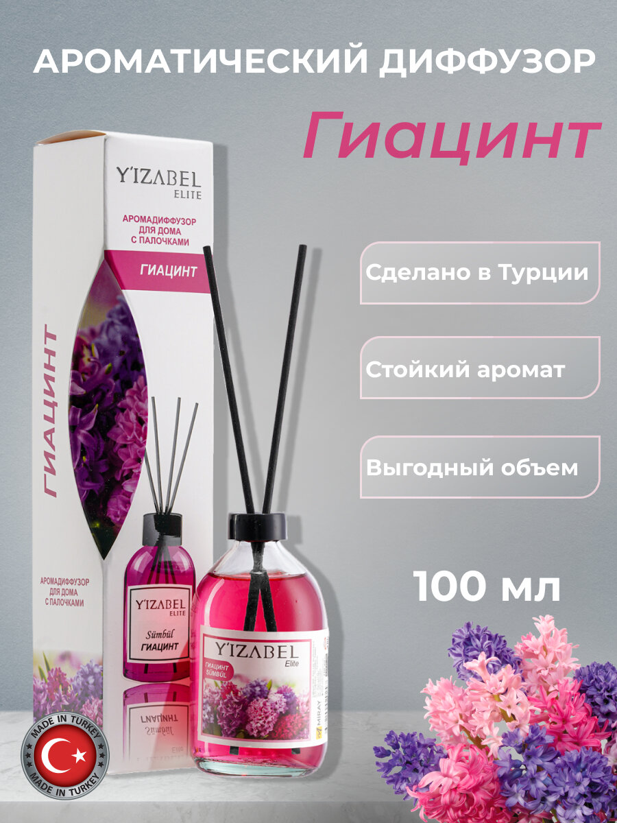 Аромадиффузор YiZABEL ELITE Гиацинт