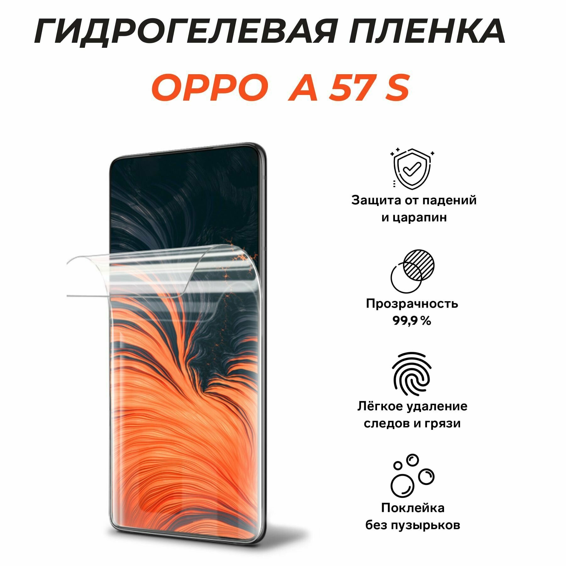 Гидрогелевая защитная пленка для OPPO A57 s, глянцевая, прозрачная