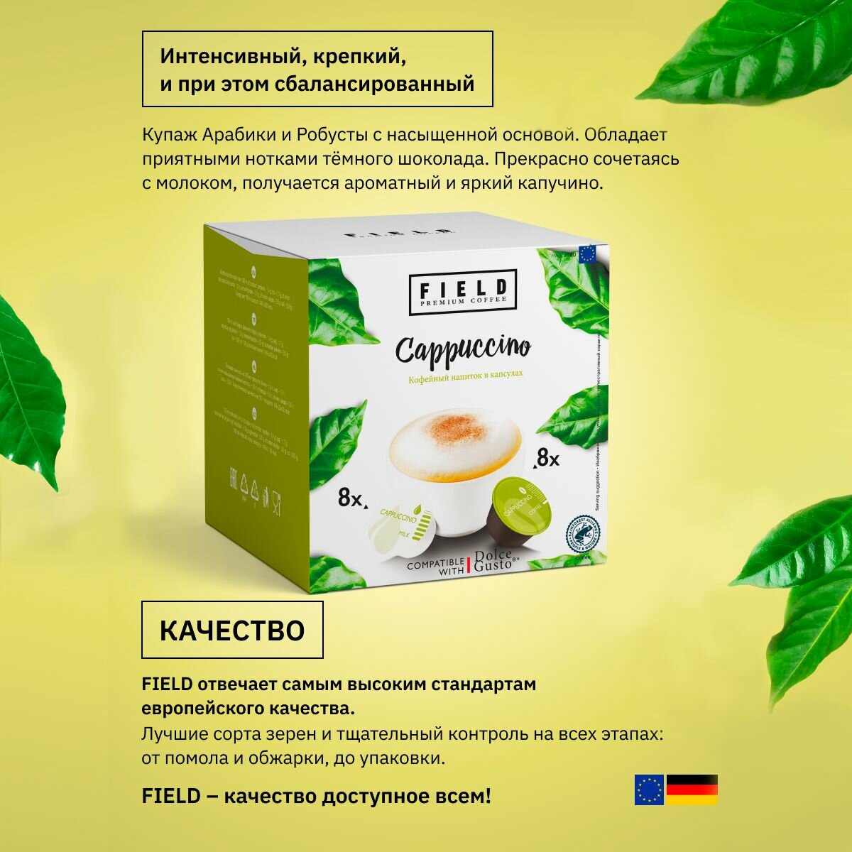 Капсулы Dolce Gusto 96 шт Cafe au Lait 48, Capuccino 48 Кофе в капсулах для кофемашины Дольче Густо "FIELD" Набор 6 упаковок по 16 шт