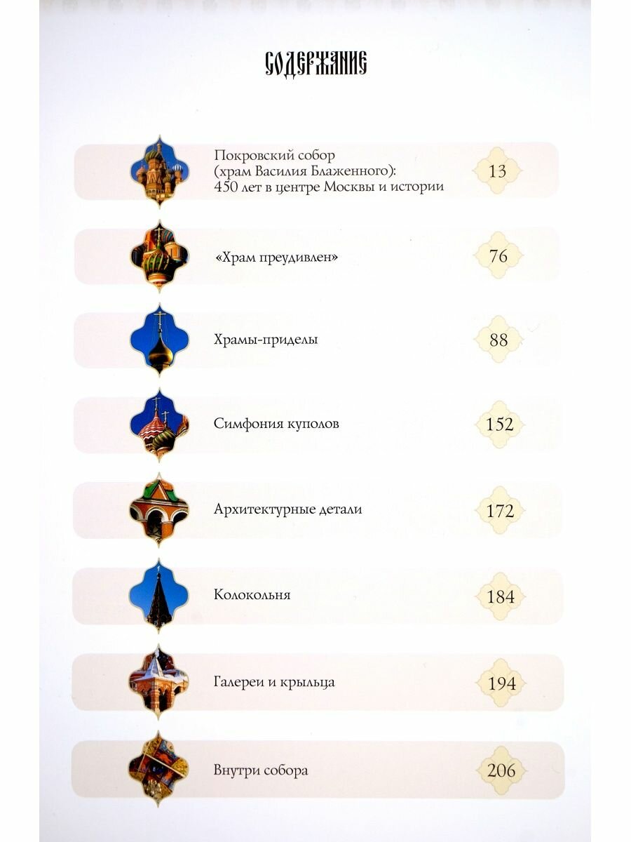 Покровский Собор (Храм Василия Блаженного) на Красной площади - фото №15