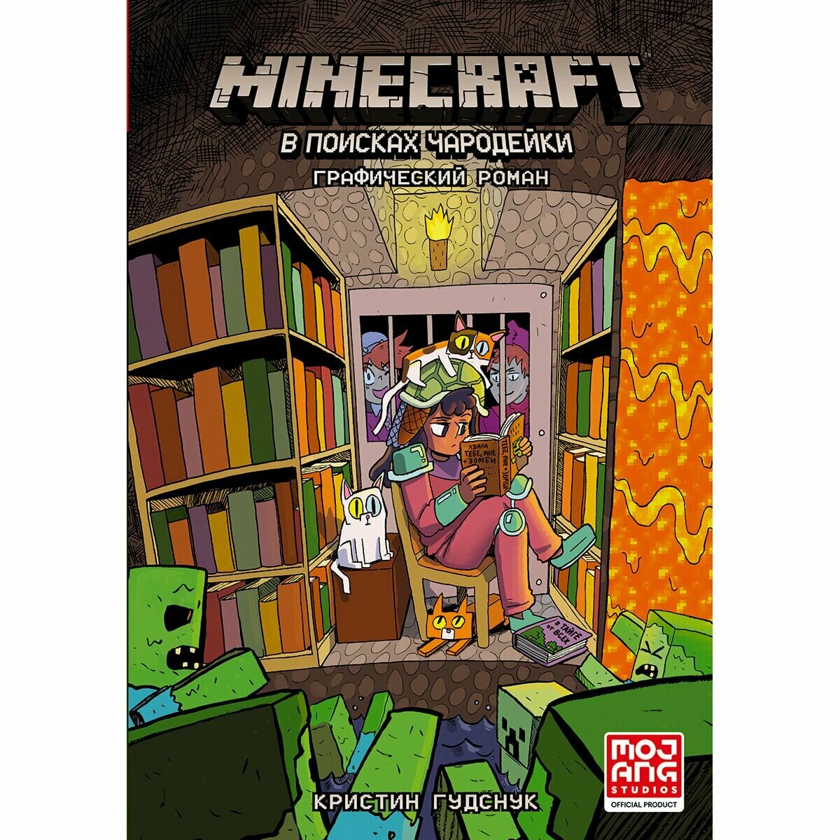 Minecraft: В поисках чародейки - фото №13