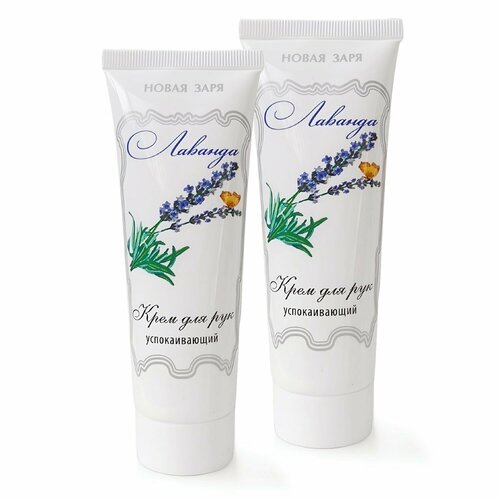Крем для рук Новая Заря Лаванда 75 мл 2шт 4603023066334набор 448₽